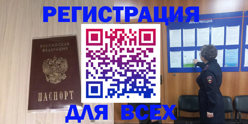 прописка законно в Снежинске